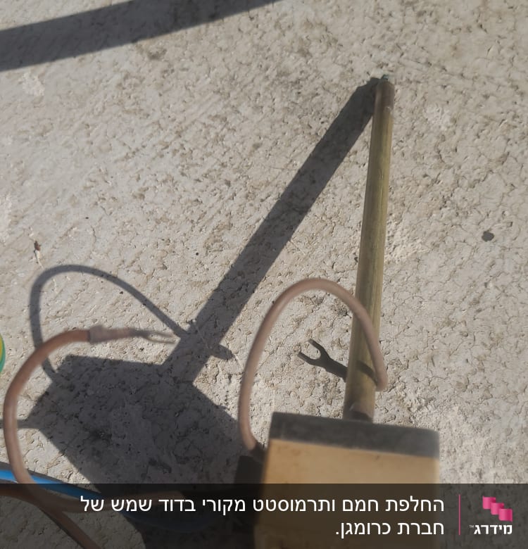 חלקי דוד שמש עם חוטים על הקרקע